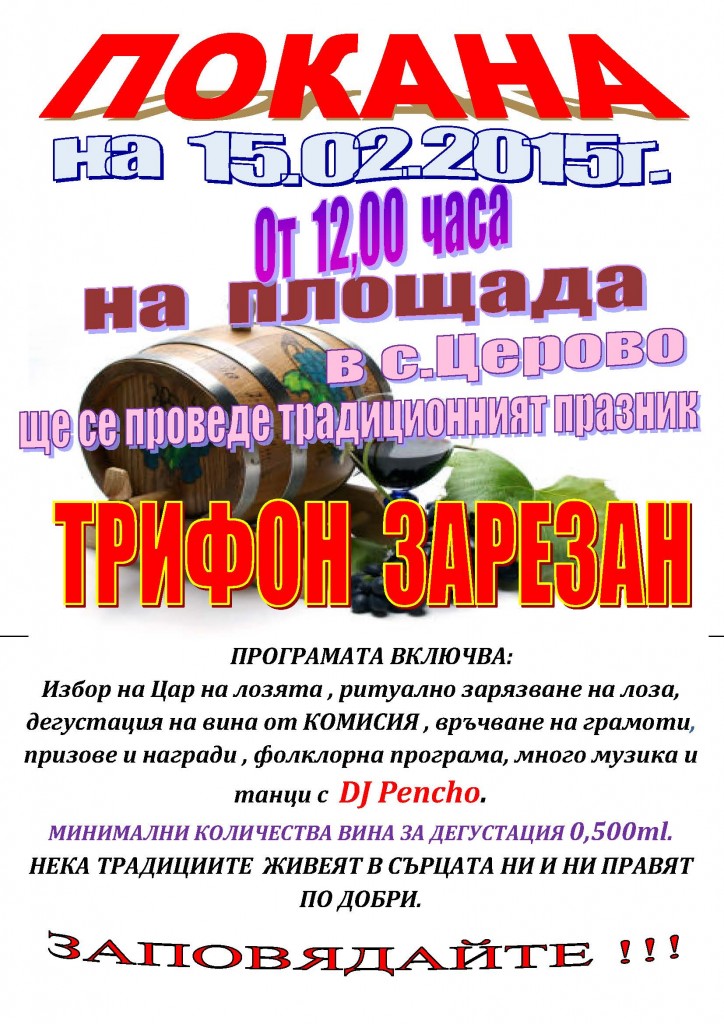 Trifon_Zarezan_Cerovo2015