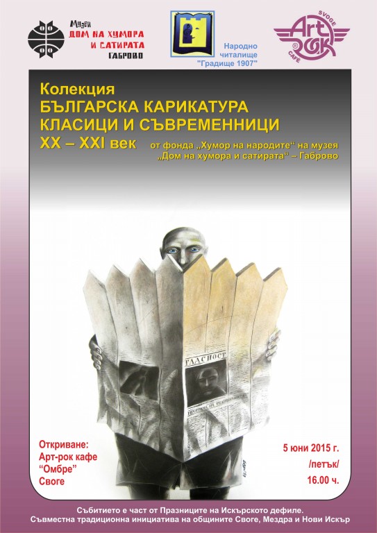 Poster-BULGARIAN CARTOON - Classics and ContemporaryAtrists-20-21 CENTURY-za SVOGE~1