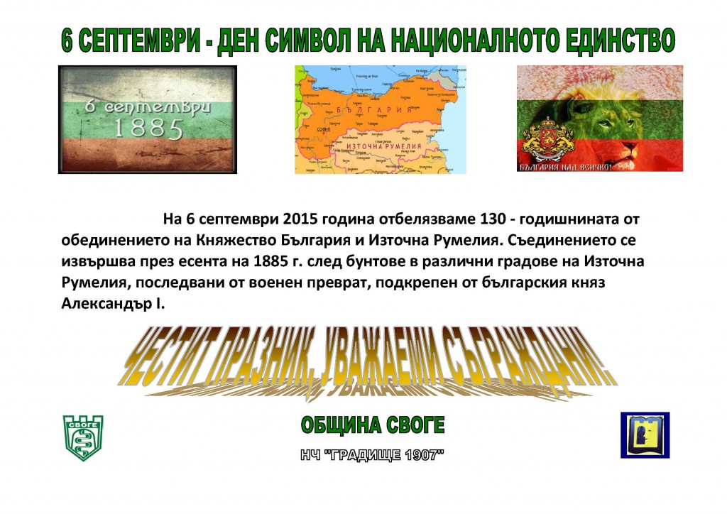 6-ti septemvri