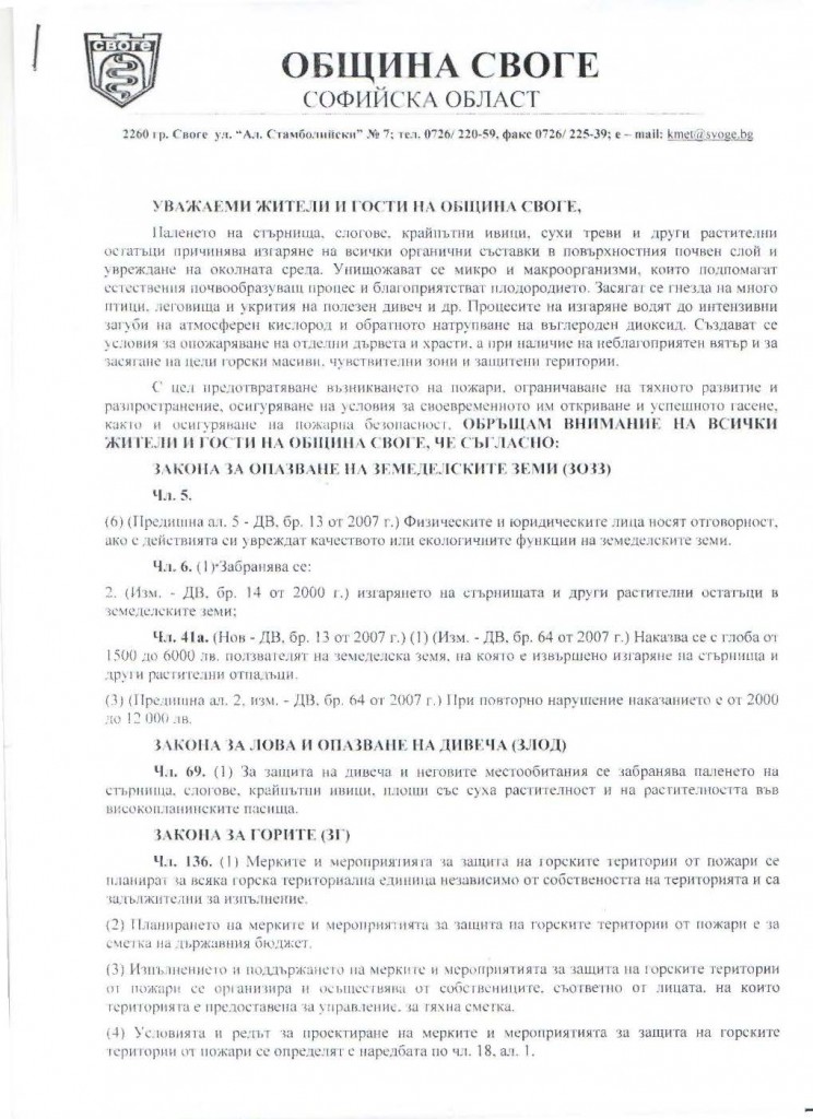 Syobshtenie_Page_1
