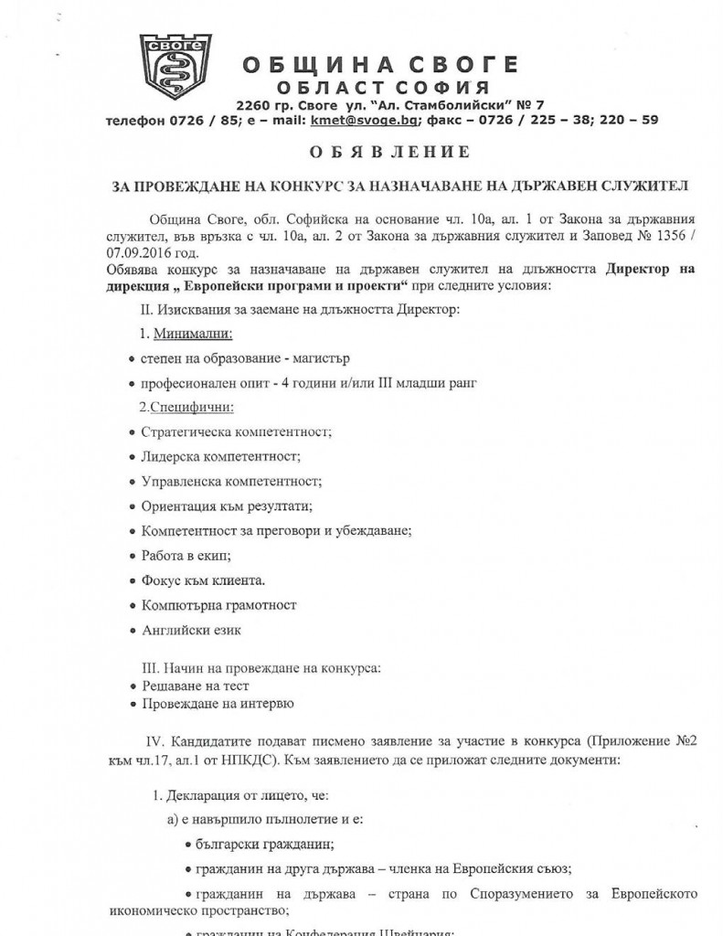 Obiavlenie za konkurs za DS_Page_1
