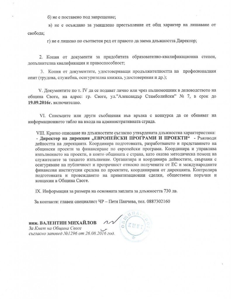 Obiavlenie za konkurs za DS_Page_2