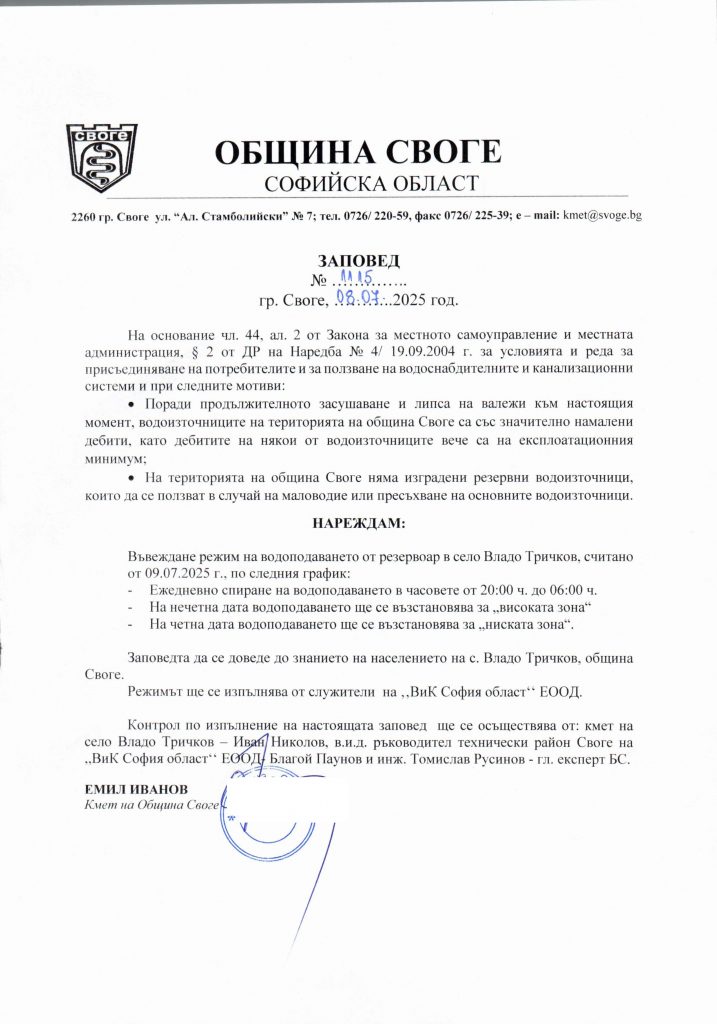 Заповед