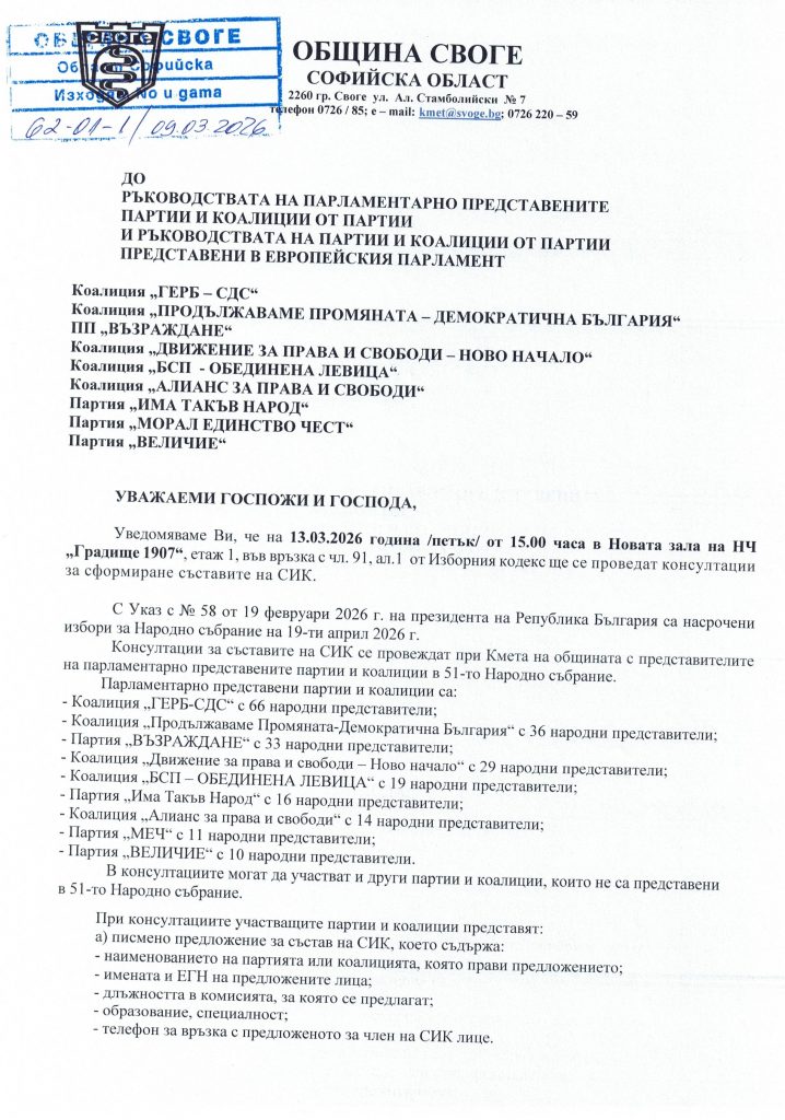 Покана