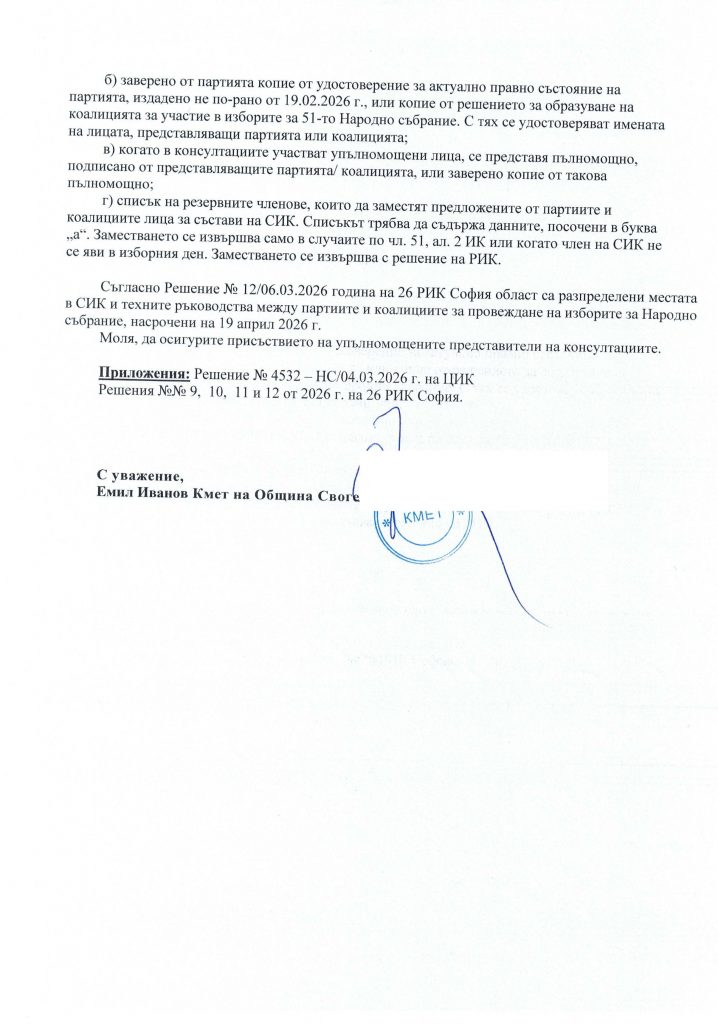 Покана