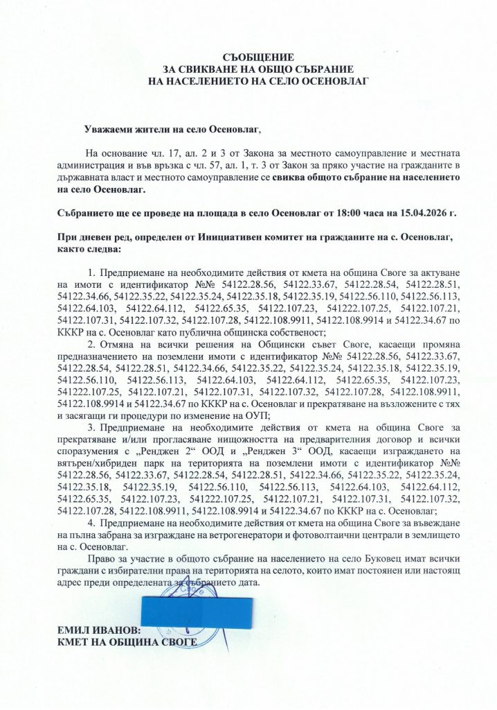 Осеножлаг