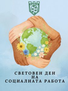 Социална работа