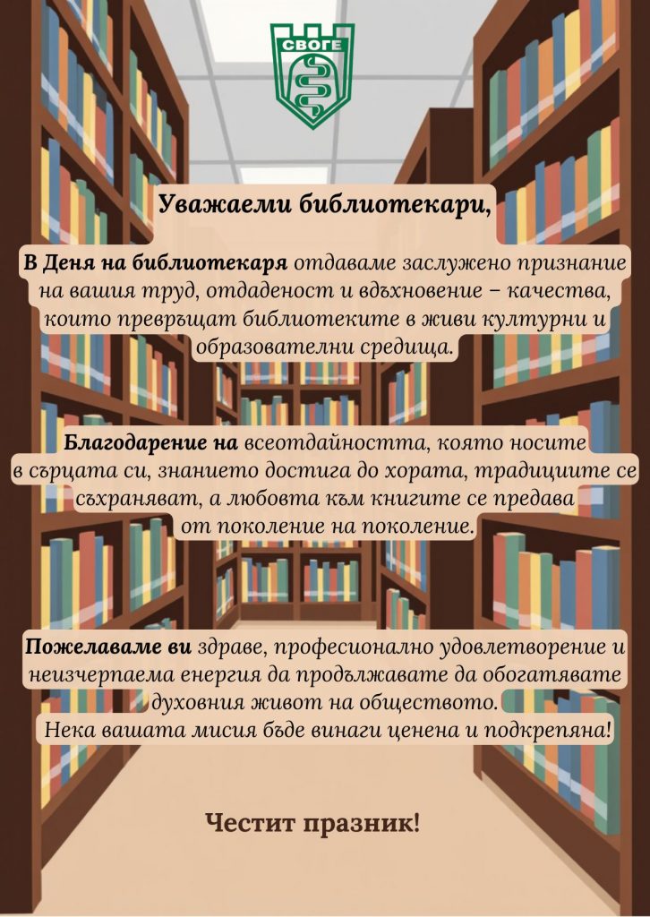 DenNaBibleotekara
