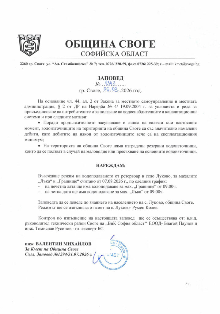 Заповед