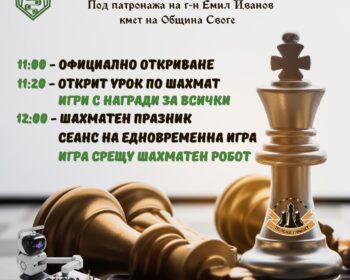 Шахмат