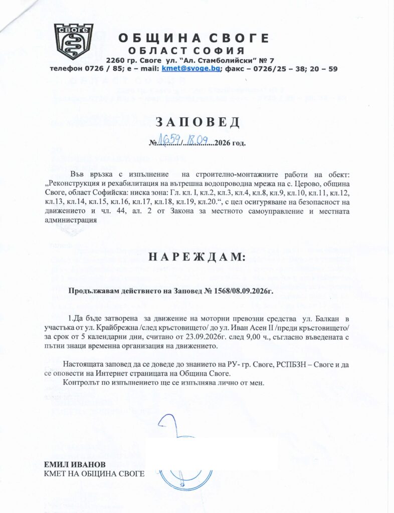 Заповед