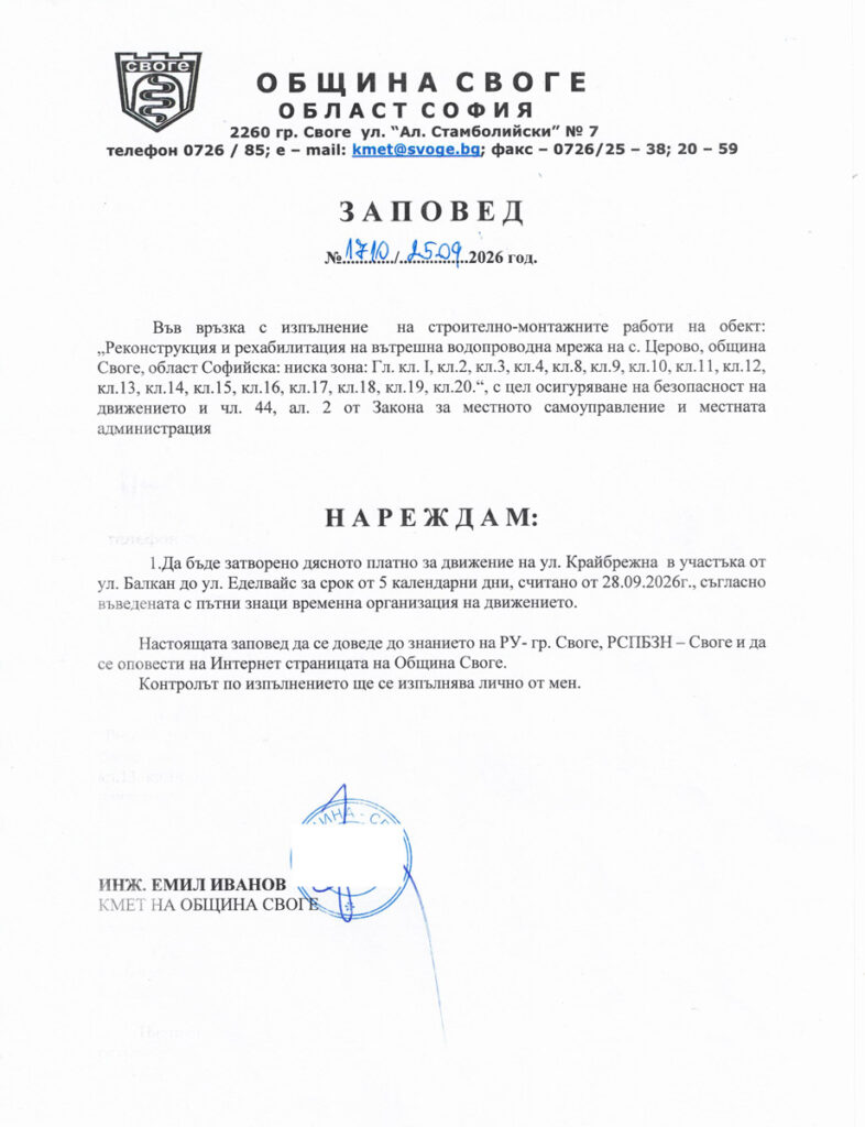 Заповед