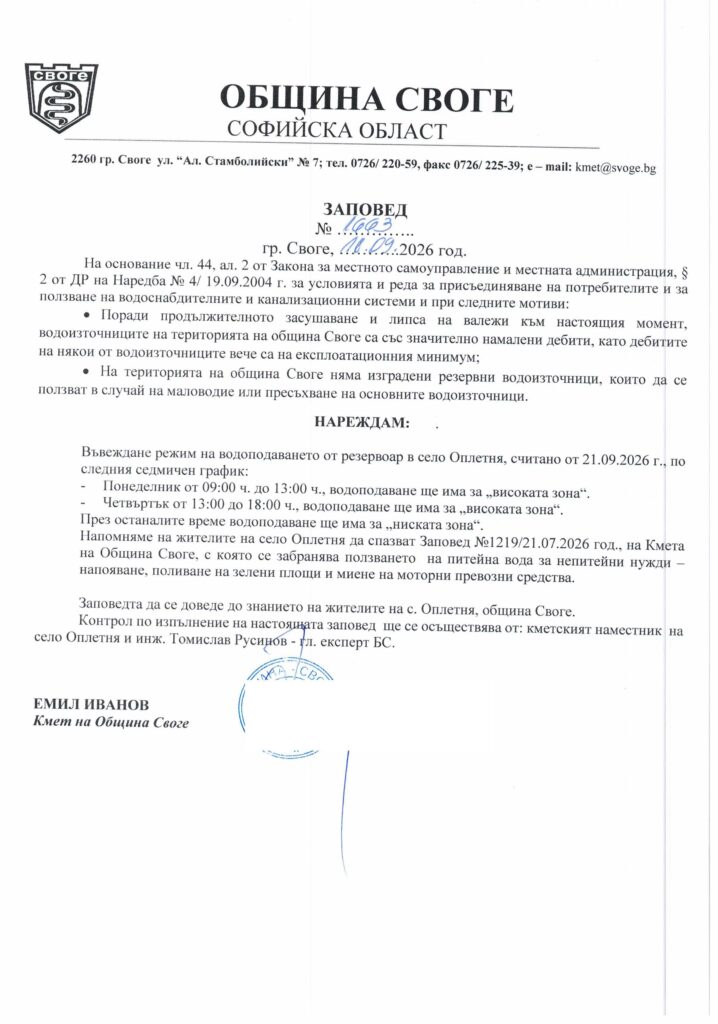 Заповед №1663