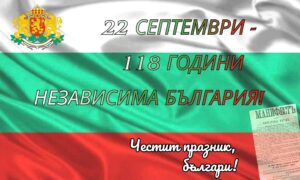 22 септември