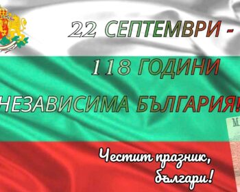 22 септември