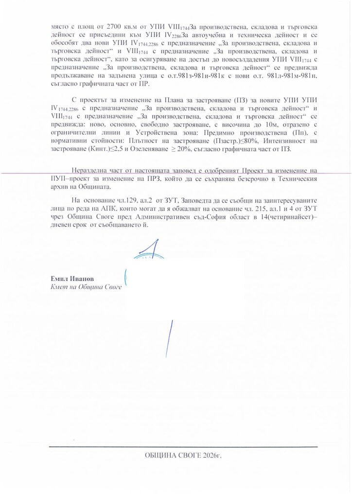 Заповед