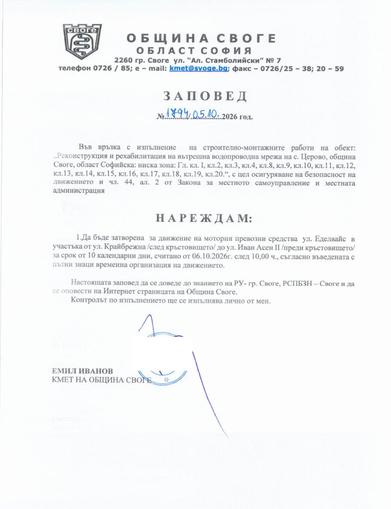 Заповед